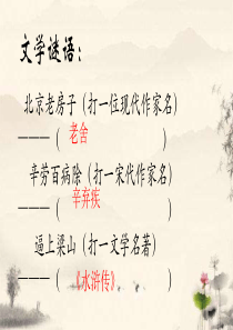文学文化常识
