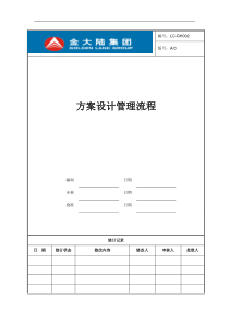 建设工程方案设计管理流程