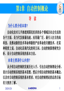 5第1章 自动控制概论