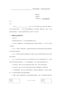 建设工程施工专业分包合同范本2017