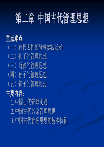 第二章管理思想史