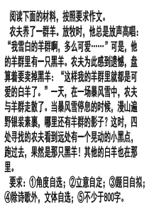 “白羊与黑羊”作文讲评