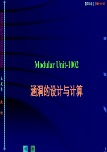 Modular Unit-1002涵洞的设计与计算
