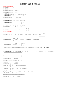 选修4-5《不等式选讲》知识点