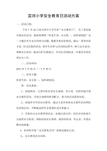 宫河小学安全教育日活动方案