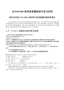 SLVOC50系列语音模块--SL-DIY通用篇