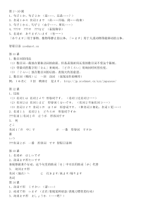 《大家的日语1》1～48课语法(推荐)