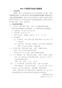 2015博雅学校国庆节活动方案策划