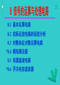 运算放大器几种常用电路