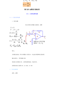 运算放大器应用