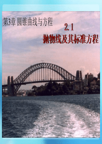 19抛物线及其标准方程