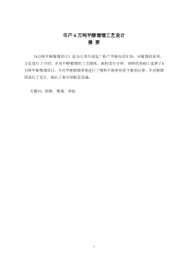 年产6万吨甲醇精馏工艺设计