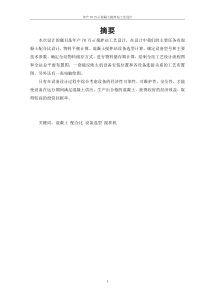 年产70万M3混凝土搅拌站工艺设计