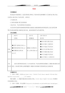 高考英语二轮专题复习代词讲义