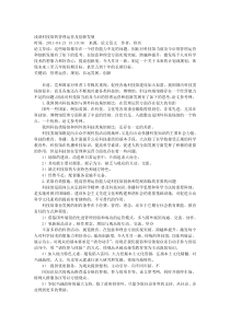 浅谈科技馆的管理运营及创新发展