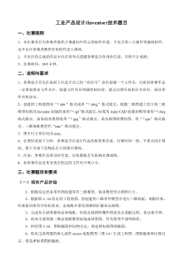 工业产品设计(Inventor)技术题目