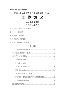 xs营口城市生活垃圾处理厂环境评价及工程地质初勘发-精选文档
