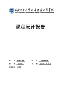 华为集团员工培训方案