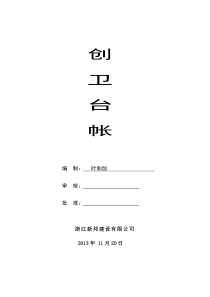 创卫台帐(一)
