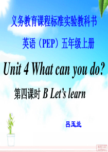 《PEP小学英语》五年级上册Unit4-第四课时说课课件