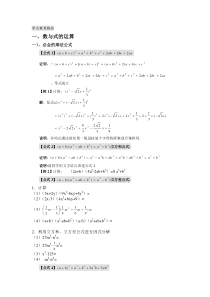 数学组初高中衔接校本教材(学大教育)