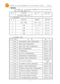 1#l楼创优方案已报审
