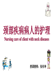 本科班甲状腺疾病第二版