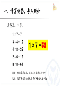 9的乘法口诀_中医中药_医药卫生_专业资料.ppt-PPT文档资料