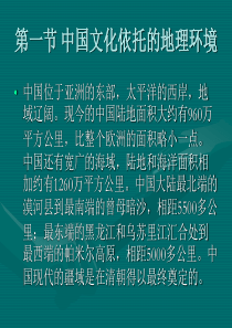 第二章 中国文化的生成背景