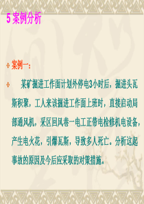 矿井建设期间的瓦斯灾害防治与监管04