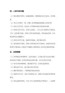 入库中的不足及解决方案