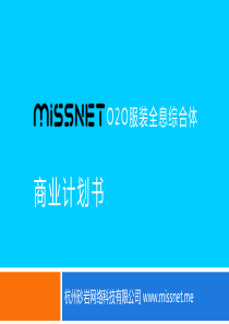 44商业计划书