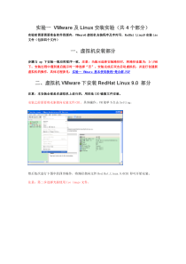 实验一VMware及Red Hat Linux安装实验-楚合群