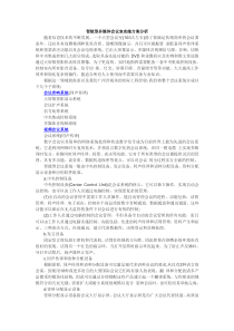 智能型多媒体会议室实施方案分析