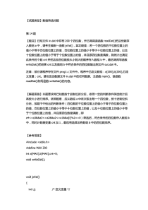 全国计算机2级c语言上机操作试题及答案
