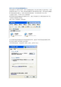 双网卡共享上网详细设置图解教程(上)