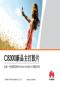双网双待 手机C8300主打胶片