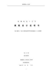 双联动齿轮的加工工艺设计