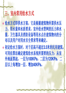 给排水方式