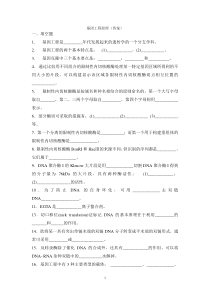 基因工程原理(答案)