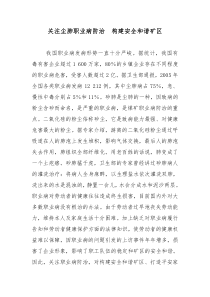关注尘肺职业病防治构建安全和谐矿区