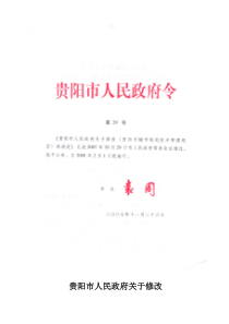 30贵阳市城市规划技术管理规定