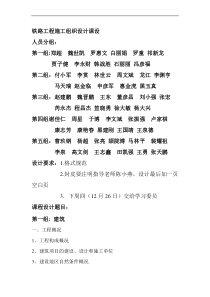 30铁路工程施工组织设计课设
