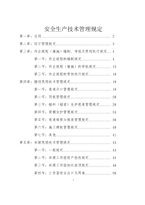 兴县煤矿技术管理规定(1)