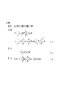 6 有限元分析的数学基础