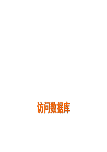jdbc连接数据库