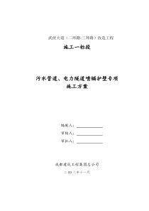 电力隧道沟槽方案(改)