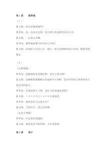 标准韩国语第二册翻译