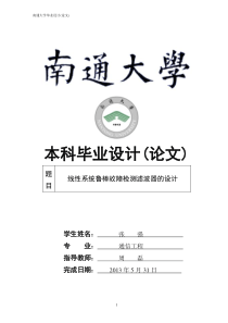通信091_0911002098_张强_线性系统鲁棒故障检测滤波器