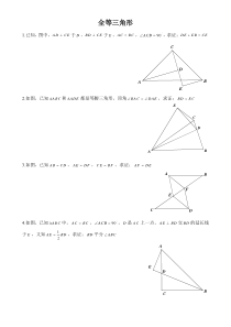 全等三角形证明题中等难度